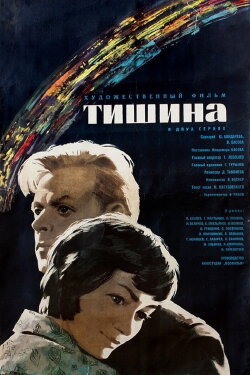 Silence (1964) Silence (1964)