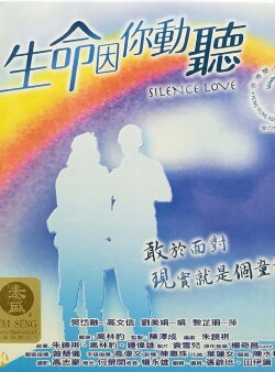 Silence Love (2004)