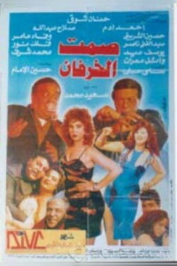 Silence of Sheep (1995) Silence of Sheep (1995)