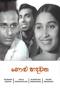 Silence of the Heart (1969) Silence of the Heart (1969)
