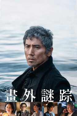 Silence of the Sea (2024)