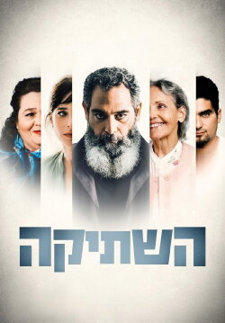 Silent (2022)