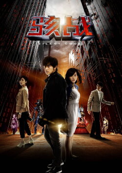 Silent Code (2012)