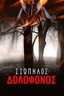 Silent killer (2019)