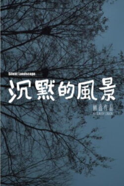 Silent Landscape (2020)