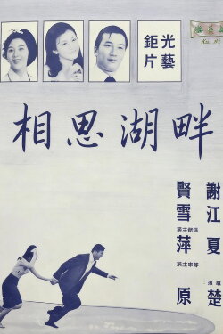 Silent Love (1965)