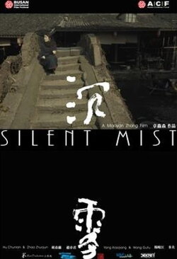 Silent Mist (2017) Silent Mist (2017)