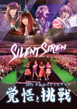 Silent Siren 2015 End of the Year Special Live Silent Siren 2015 End of the Year Special Live