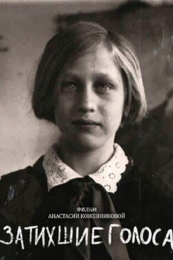Silent Voices (2019)