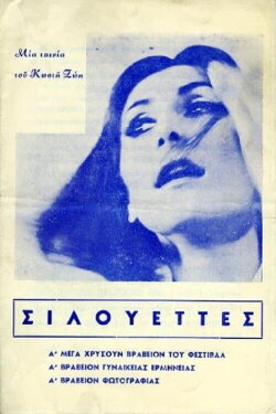 Silhouettes (1967)