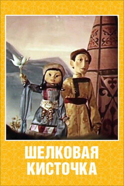 Silk Tassel (1977) Silk Tassel (1977)