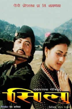 Silu (1987) Silu (1987)