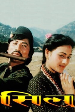 Silu (1987) Silu (1987)