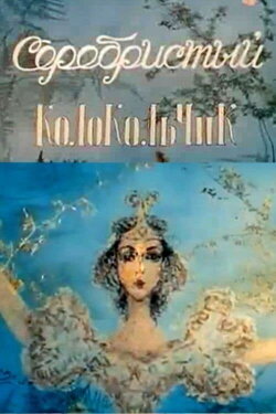 Silver Bell (1986) Silver Bell (1986)