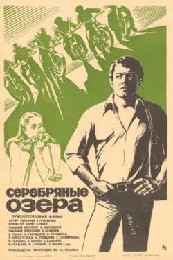 Silver Lakes (1980)