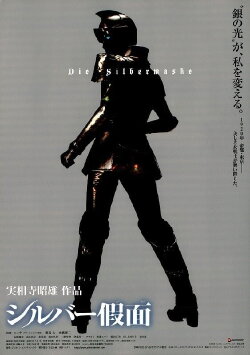 Silver Mask (2006)