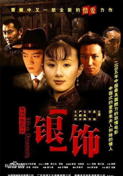 Silver Ornaments (2005)