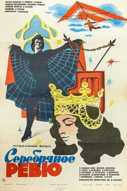 Silver Revue (1983)