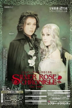 Silver Rose Chronicle (2007) Silver Rose Chronicle (2007)