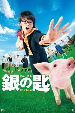 Silver Spoon (2014) Silver Spoon (2014)