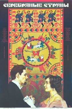 Silver Strings (1988)