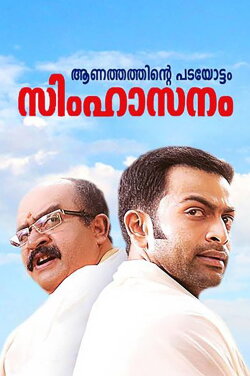 Simhasanam (2012) Simhasanam (2012)