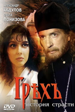 Sin: A Story of Passion (1993) Sin: A Story of Passion (1993)