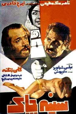 Sine-chak (1977) Sine-chak (1977)