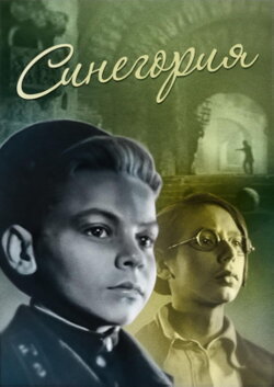Sinegoriya (1946)