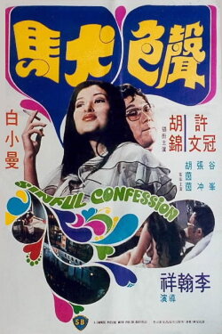 Sinful Confession (1974) Sinful Confession (1974)
