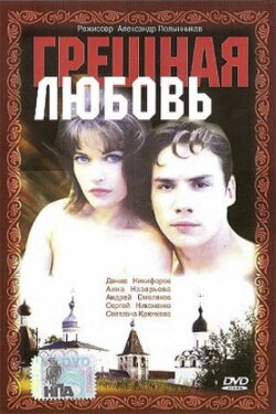 Sinful Love (1997) Sinful Love (1997)