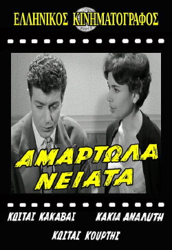 Sinful Youth (1960) Sinful Youth (1960)