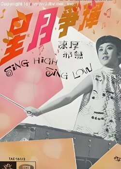 Sing High, Sing Low (1967)