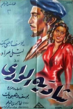 Singer of the Valley (1947)