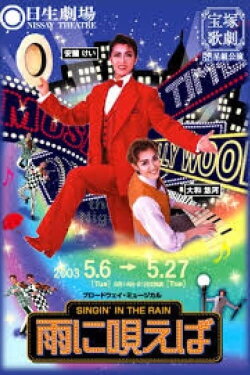 Singin' in the Rain (2003)