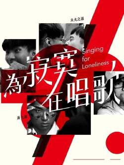 Singing for Loneliness (2020)