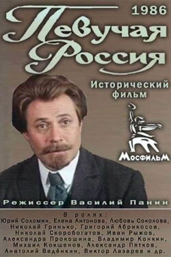 Singing Russia (1986) Singing Russia (1986)