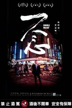 Single Belief (2016)