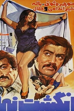 Singled out (1976)