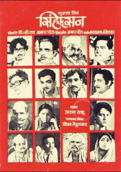 Sinhasan (1979) Sinhasan (1979)
