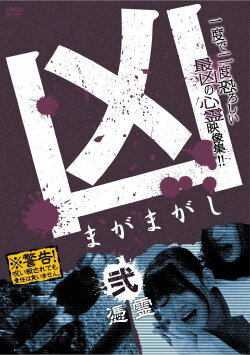 Sinister Magamagashi 2: Possessed Spirits (2012) Sinister Magamagashi 2: Possessed Spirits (2012)