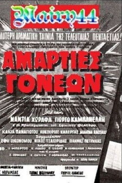 Sins of parents (1963)