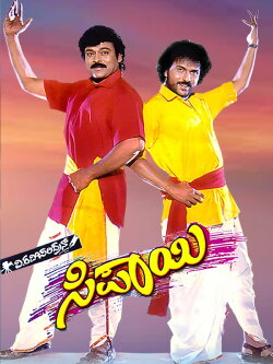 Sipayi (1996) Sipayi (1996)