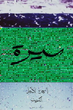 Sira (2018)