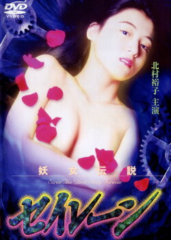 Siren the Ghost Story Forever (1995) Siren the Ghost Story Forever (1995)