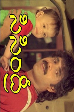 Sisindri (1995) Sisindri (1995)