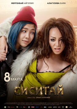 Sisitay (2018) Sisitay (2018)