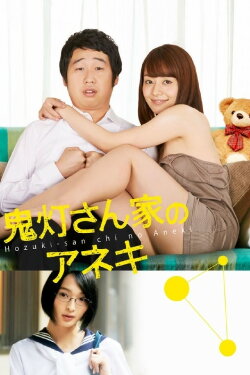 Sister Game (2014)