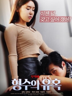 Sister-in-law's seduction (2020)