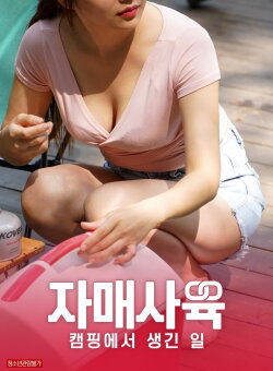 Sister Raising: What Happened at Camping (2021) Sister Raising: What Happened at Camping (2021)